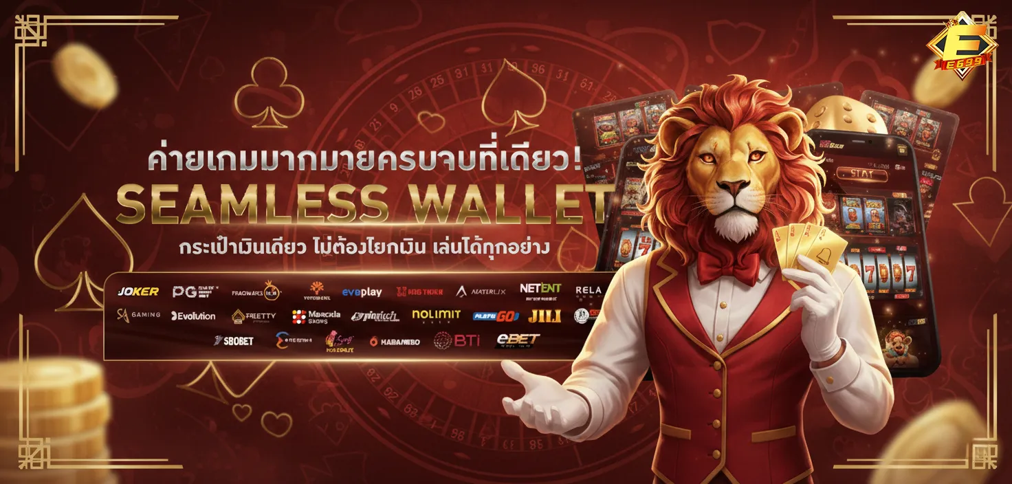 e699 ทางเข้า