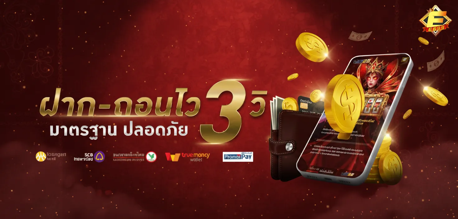 e699 สล็อต